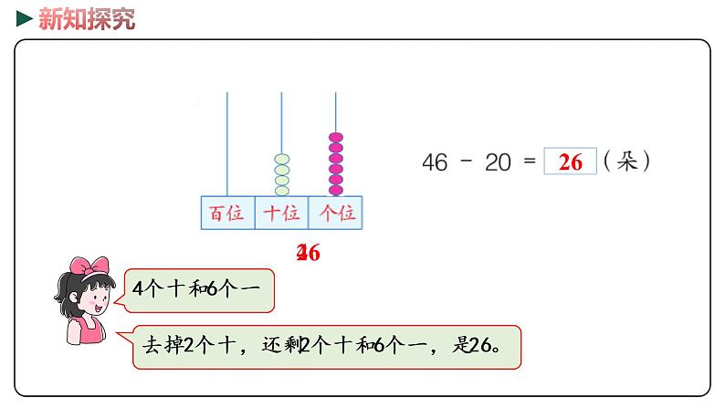 冀教版数学一年级下册 5.4《 两位数减整十数》PPT课件06