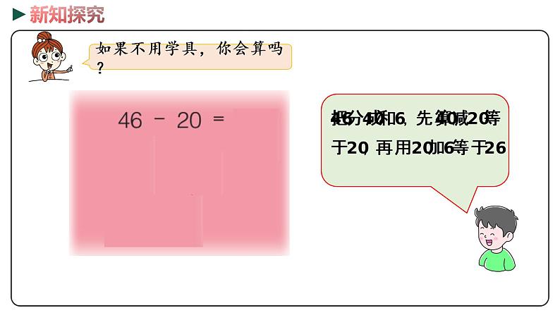 冀教版数学一年级下册 5.4《 两位数减整十数》PPT课件07