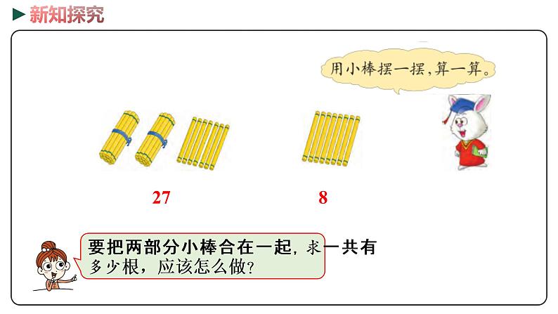 冀教版数学一年级下册 5.6《 两位数加一位数（进位）》PPT课件05