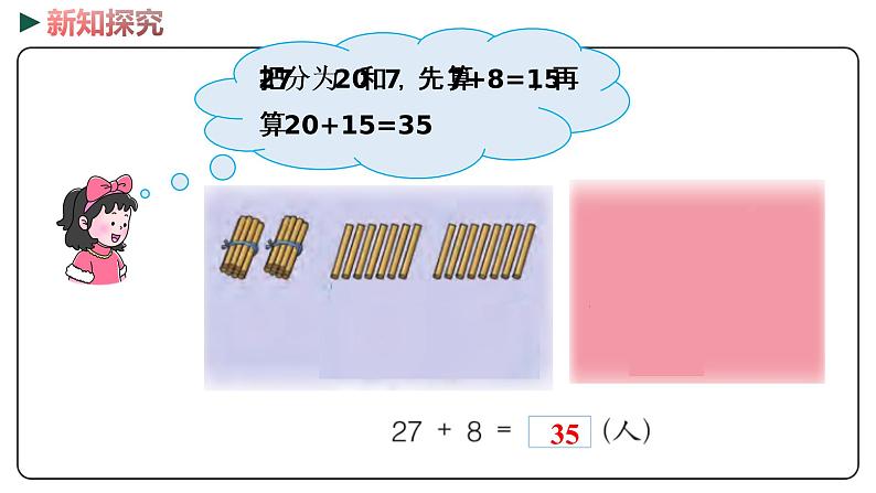 冀教版数学一年级下册 5.6《 两位数加一位数（进位）》PPT课件06