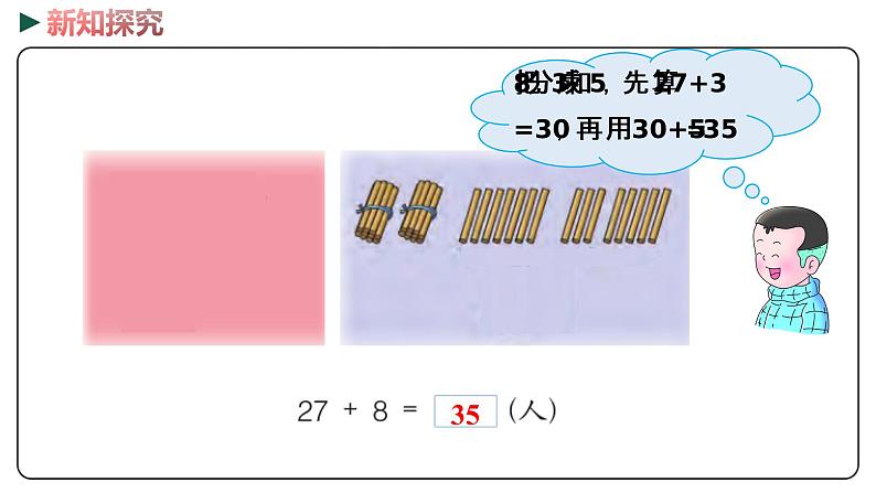 冀教版数学一年级下册 5.6《 两位数加一位数（进位）》PPT课件07