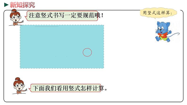 冀教版数学一年级下册 5.6《 两位数加一位数（进位）》PPT课件08