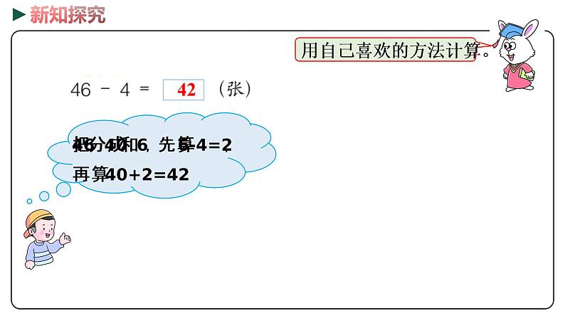 冀教版数学一年级下册 5.8《 两位数减一位数（不退位）》PPT课件04