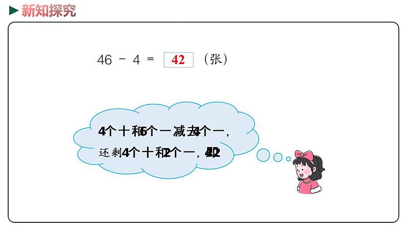 冀教版数学一年级下册 5.8《 两位数减一位数（不退位）》PPT课件05