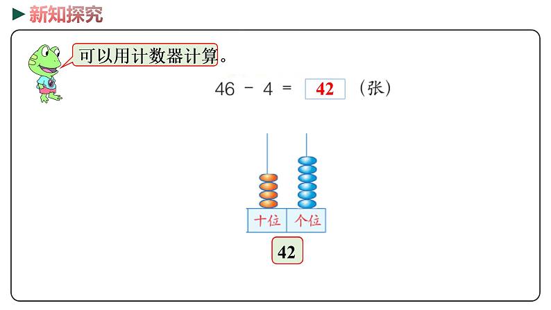 冀教版数学一年级下册 5.8《 两位数减一位数（不退位）》PPT课件06