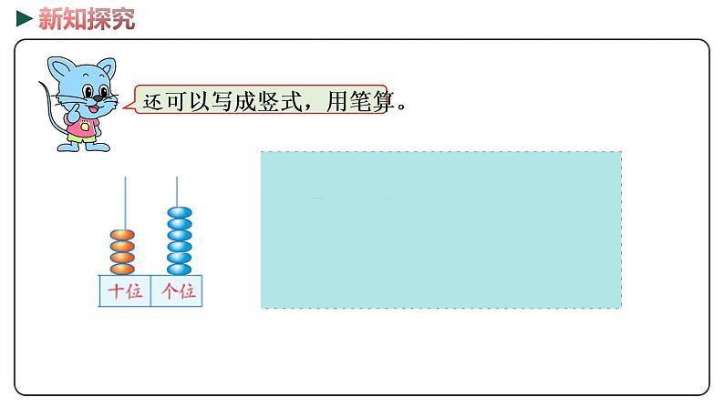 冀教版数学一年级下册 5.8《 两位数减一位数（不退位）》PPT课件07