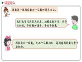 冀教版數(shù)學一年級下冊 5.7《 兩位數(shù)加一位數(shù)（口算）》PPT課件