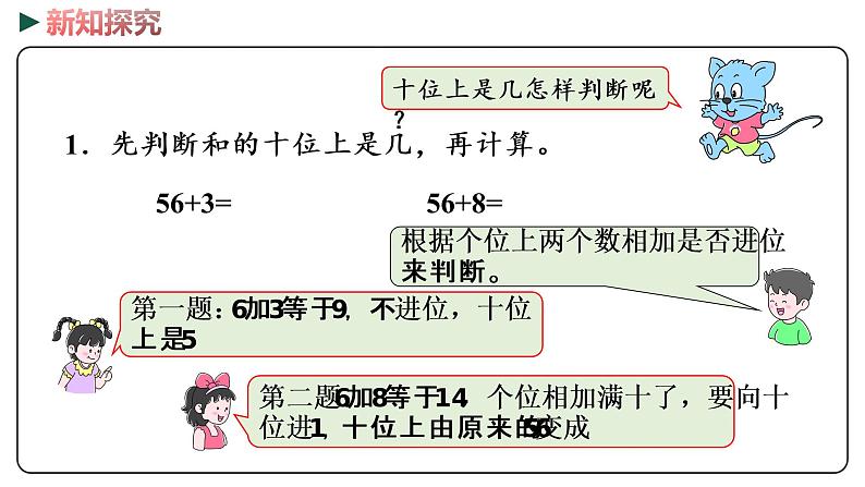 冀教版数学一年级下册 5.7《 两位数加一位数（口算）》PPT课件04