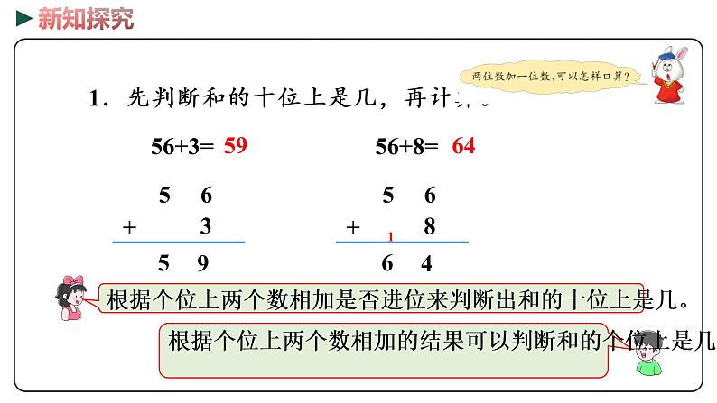 冀教版数学一年级下册 5.7《 两位数加一位数（口算）》PPT课件05