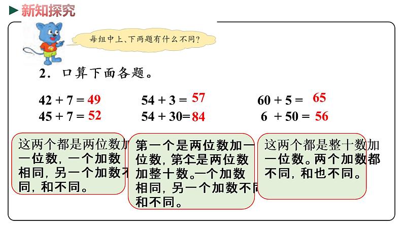 冀教版数学一年级下册 5.7《 两位数加一位数（口算）》PPT课件06