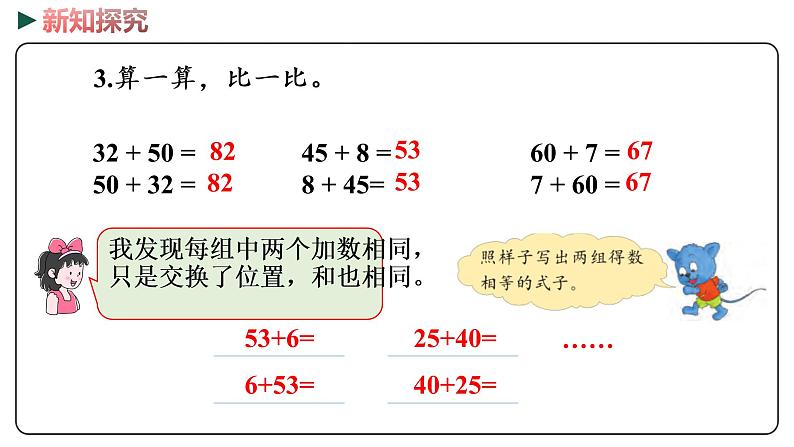 冀教版数学一年级下册 5.7《 两位数加一位数（口算）》PPT课件07