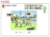 冀教版数学一年级下册 5.9《 两位数减一位数（退位）》PPT课件
