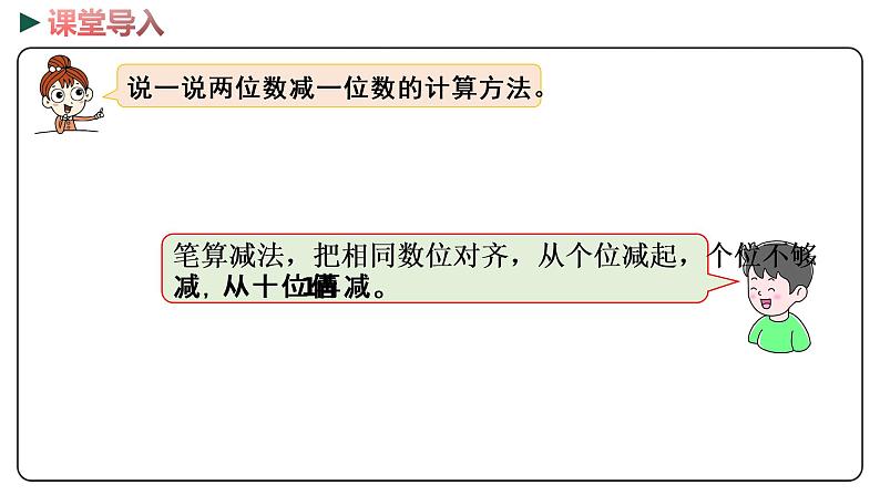 冀教版数学一年级下册 5.10《 两位数减一位数（口算）》PPT课件03