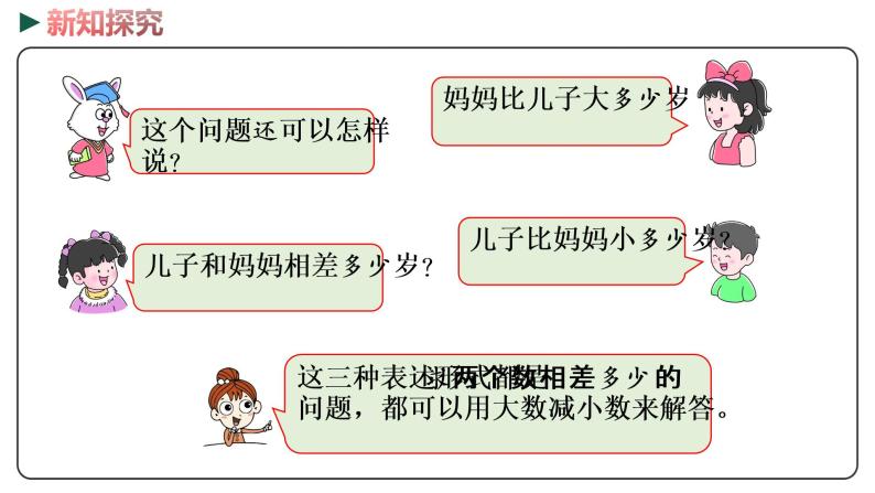 冀教版数学一年级下册 5.12《 求两数相差多少》PPT课件05