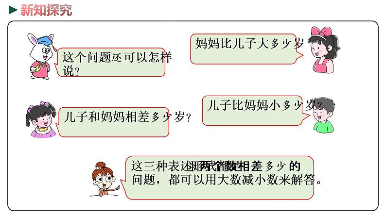 冀教版数学一年级下册 5.12《 求两数相差多少》PPT课件05