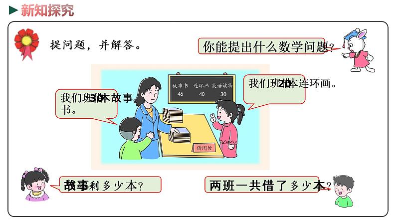 冀教版数学一年级下册 5.13《 提问题，并解答》PPT课件04