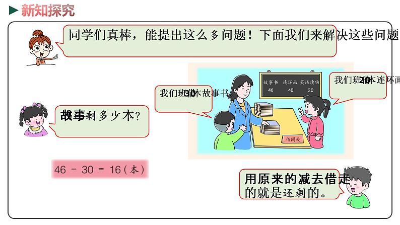 冀教版数学一年级下册 5.13《 提问题，并解答》PPT课件06