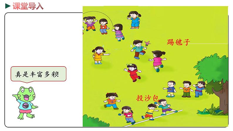 冀教版数学一年级下册 5.14《 游戏中的数学》PPT课件05