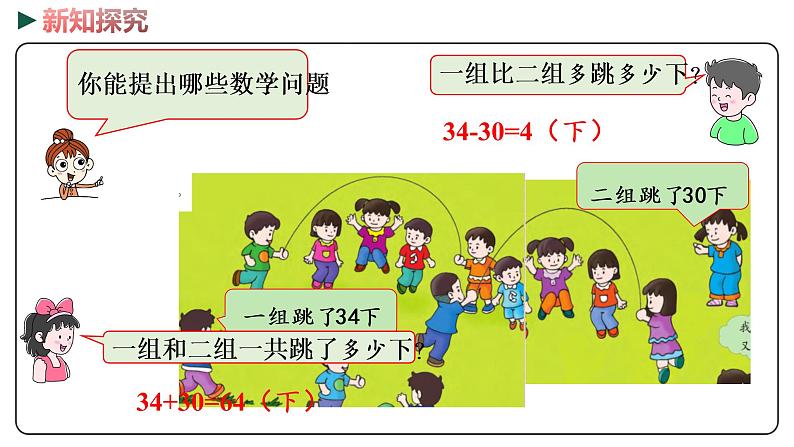 冀教版数学一年级下册 5.14《 游戏中的数学》PPT课件07