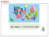 冀教版數(shù)學(xué)一年級(jí)下冊(cè) 6.1《認(rèn)識(shí)長方形和正方形》PPT課件