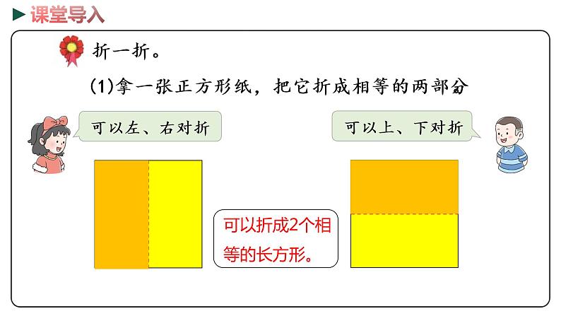 冀教版数学一年级下册 6.3《折、剪、拼图形》PPT课件03