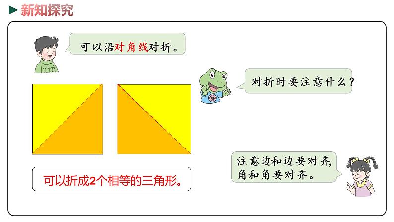 冀教版数学一年级下册 6.3《折、剪、拼图形》PPT课件04