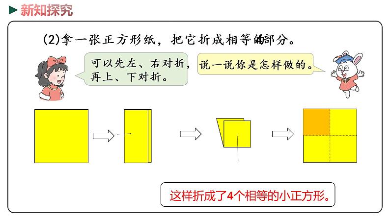 冀教版数学一年级下册 6.3《折、剪、拼图形》PPT课件05