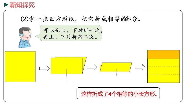 冀教版数学一年级下册 6.3《折、剪、拼图形》PPT课件07