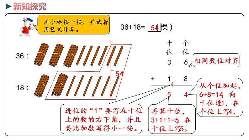 冀教版数学一年级下册 7.2《  两位数加两位数（进位）》PPT课件05