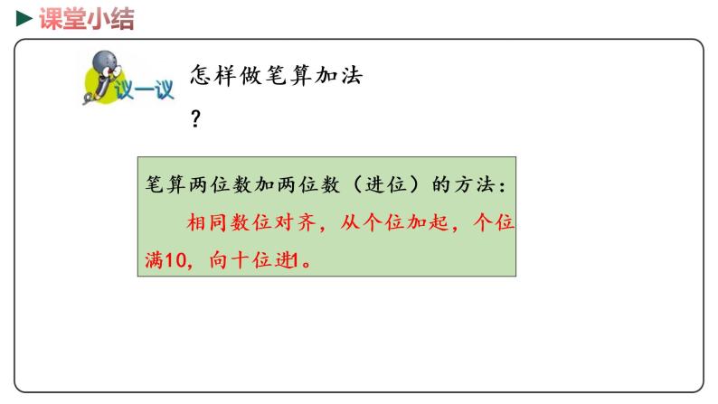 冀教版数学一年级下册 7.2《  两位数加两位数（进位）》PPT课件07