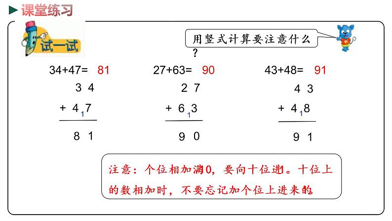 冀教版数学一年级下册 7.2《  两位数加两位数（进位）》PPT课件08