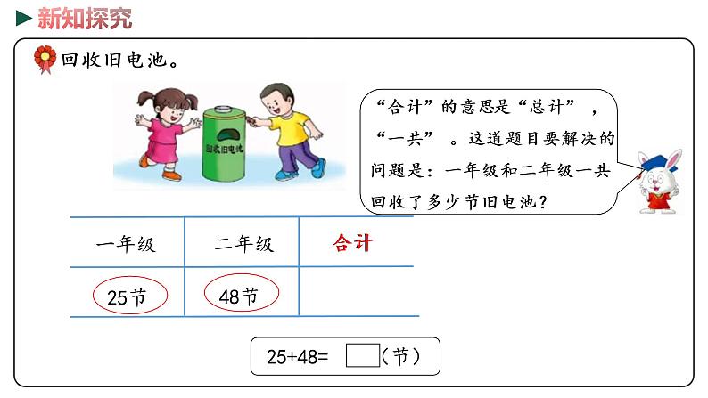 冀教版数学一年级下册 7.3《 估计两位数加两位数十位上是几》PPT课件第5页