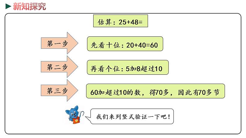 冀教版数学一年级下册 7.3《 估计两位数加两位数十位上是几》PPT课件第7页