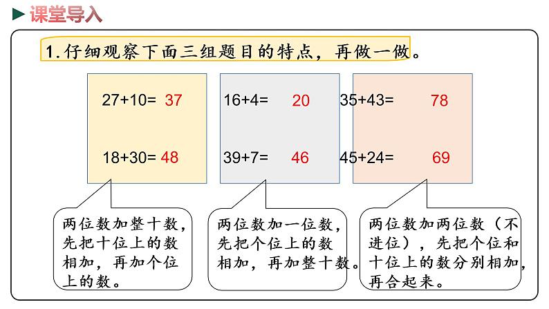 冀教版数学一年级下册 7.4《  两位数加两位数的口算》PPT课件第3页