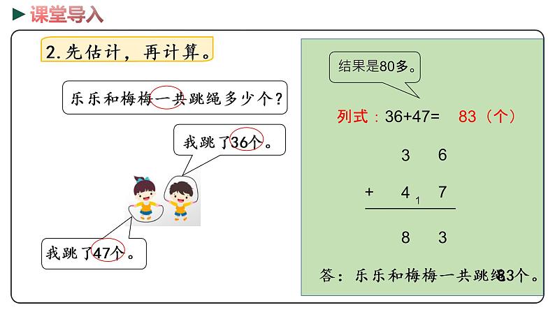 冀教版数学一年级下册 7.4《  两位数加两位数的口算》PPT课件04