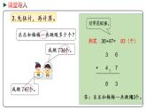 冀教版数学一年级下册 7.4《  两位数加两位数的口算》PPT课件