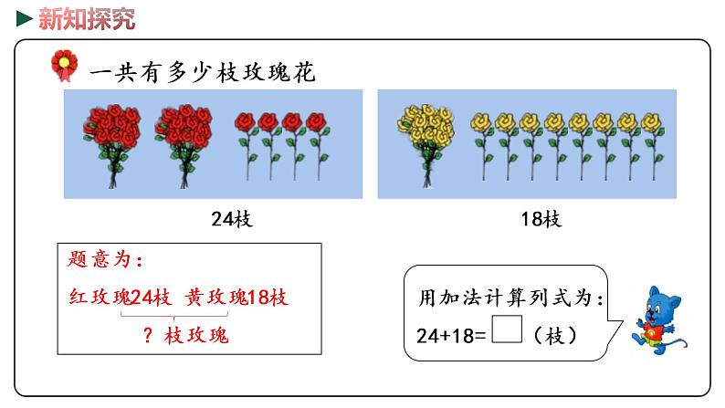 冀教版数学一年级下册 7.4《  两位数加两位数的口算》PPT课件第6页