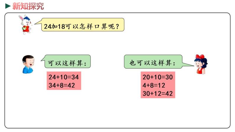 冀教版数学一年级下册 7.4《  两位数加两位数的口算》PPT课件08