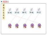 冀教版数学一年级下册 7.6《 两位数减两位数（退位）》PPT课件