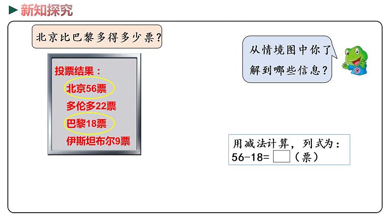 冀教版数学一年级下册 7.6《 两位数减两位数（退位）》PPT课件第4页