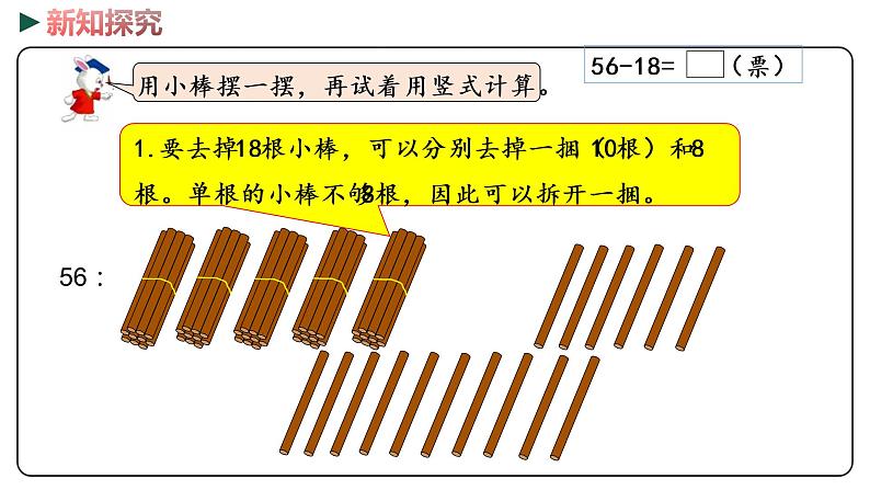 冀教版数学一年级下册 7.6《 两位数减两位数（退位）》PPT课件第5页