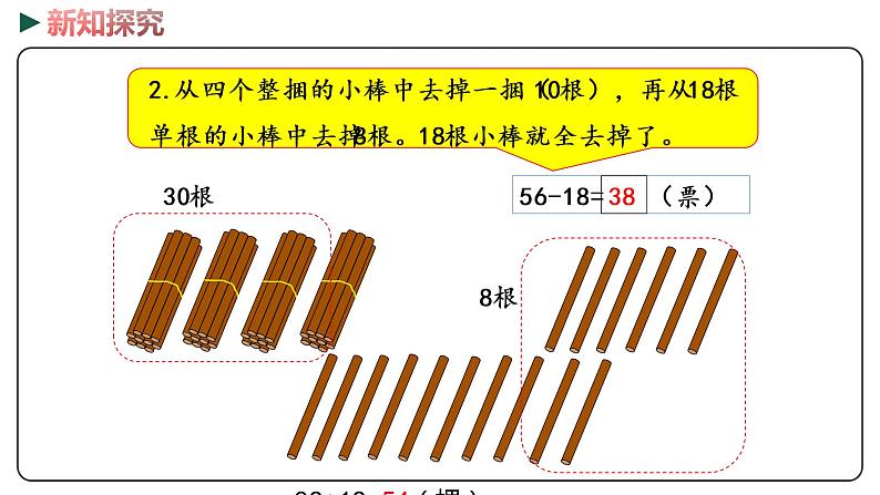 冀教版数学一年级下册 7.6《 两位数减两位数（退位）》PPT课件第6页