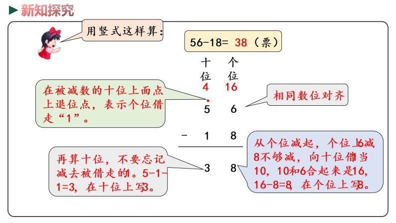 冀教版数学一年级下册 7.6《 两位数减两位数（退位）》PPT课件07