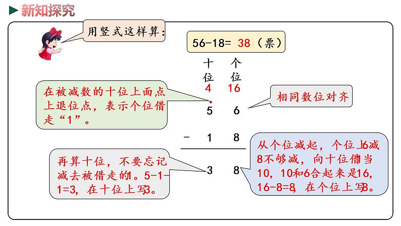 冀教版数学一年级下册 7.6《 两位数减两位数（退位）》PPT课件第7页