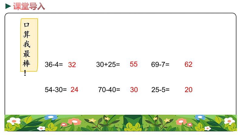 冀教版数学一年级下册 7.5《  两位数减两位数（不退位）》PPT课件第3页