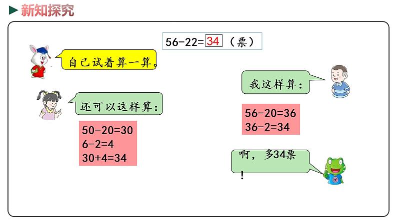 冀教版数学一年级下册 7.5《  两位数减两位数（不退位）》PPT课件第7页