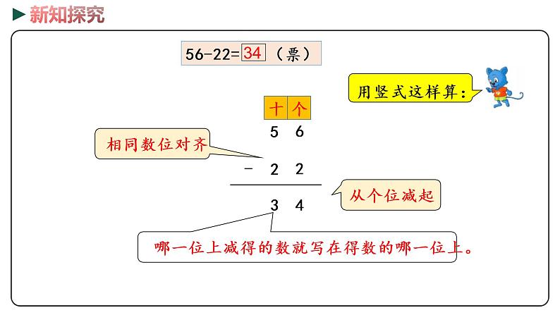 冀教版数学一年级下册 7.5《  两位数减两位数（不退位）》PPT课件第8页