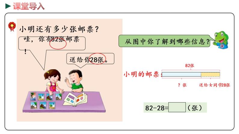 冀教版数学一年级下册 7.7《 估计两位数减两位数十位上是几》PPT课件05