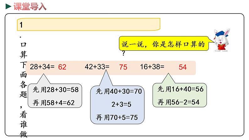 冀教版数学一年级下册 7.8《 两位数减两位数的口算》PPT课件03