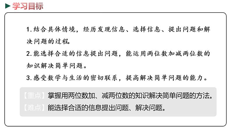 冀教版数学一年级下册 7.9《 两位数加减两位数的综合运用》PPT课件02